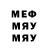 Меф VHQ Dinga Oxana