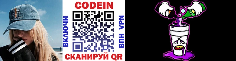Codein Purple Drank Купить закладки Ардатов